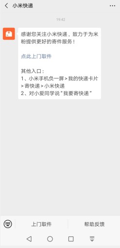 小米快递微信公众号上线 可使用韵达顺丰快递_物流_电商报