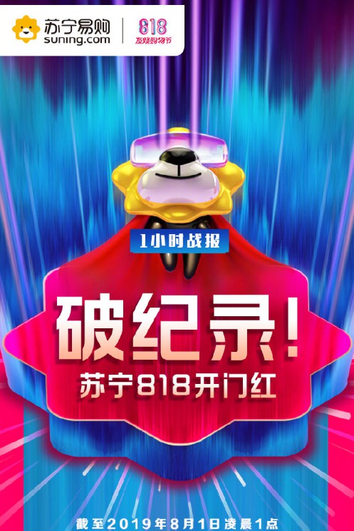 苏宁818：苏宁国际一小时订单量同比增长380%_跨境电商_电商报