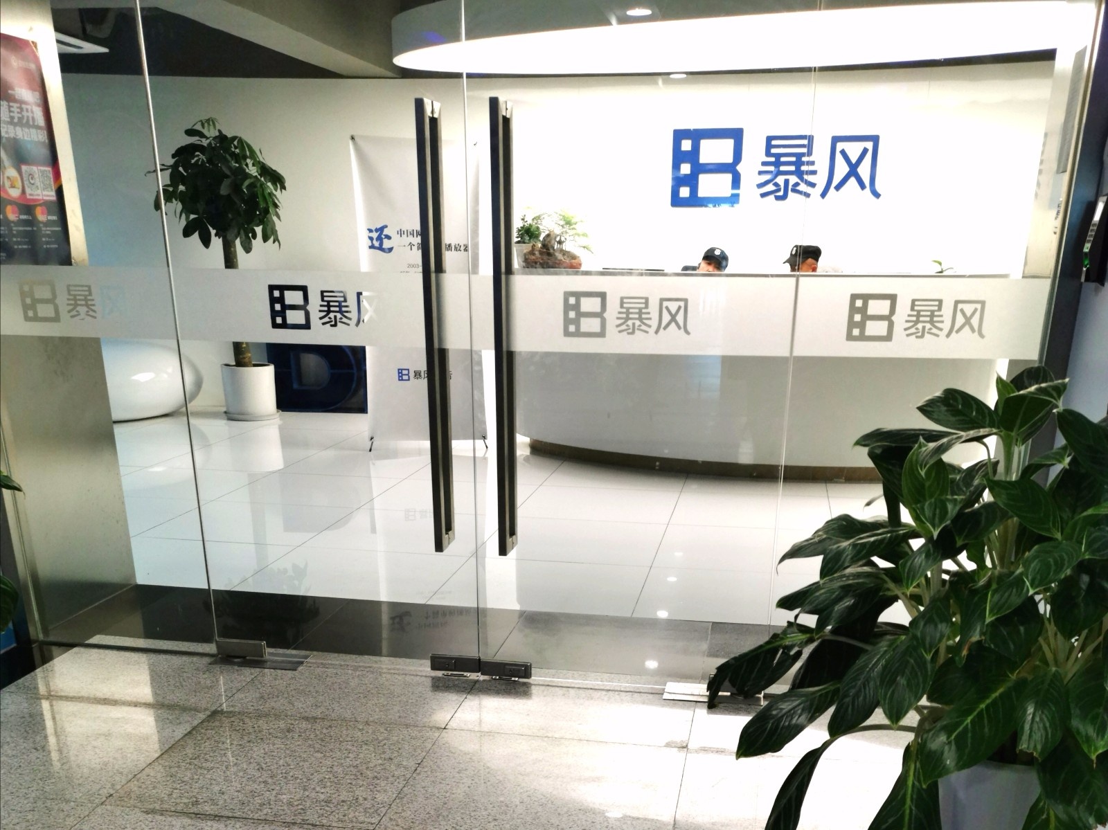 暴风集团陷“风暴” 昔日影音霸主何去何从0