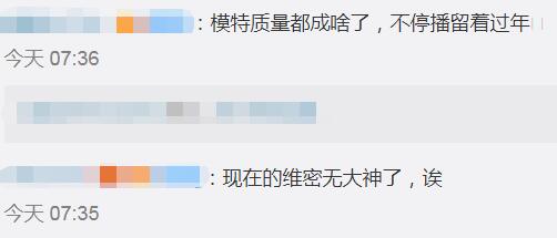 举办了24年的维密秀被取消？ 更扎心的是网友评论……1