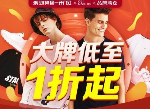 聚划算上线“菜鸟专区” 启动“清空菜鸟仓”活动_零售_电商报