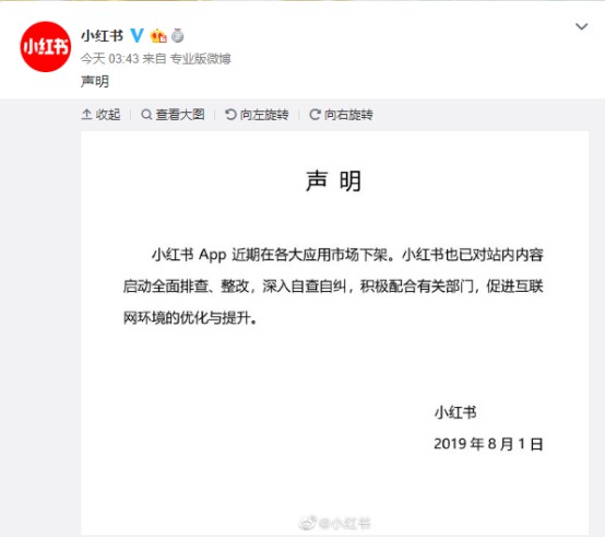 小红书回应App下架：已启动全面排查整改_零售_电商报