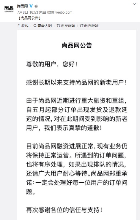 奢侈品垂直电商加速洗牌 尚品网宣告停止运营_零售_电商报