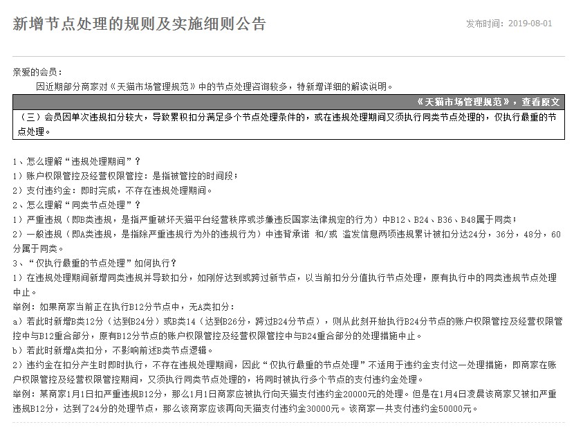天猫新增节点处理详细解读 为商家解惑_零售_电商报
