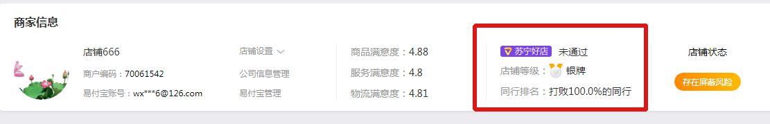 苏宁上线星盘系统 进行店铺等级划分和好店认证_零售_电商报