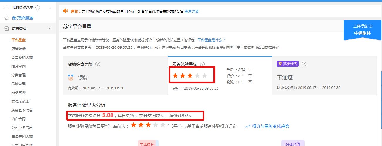 苏宁上线星盘系统 进行店铺等级划分和好店认证_零售_电商报