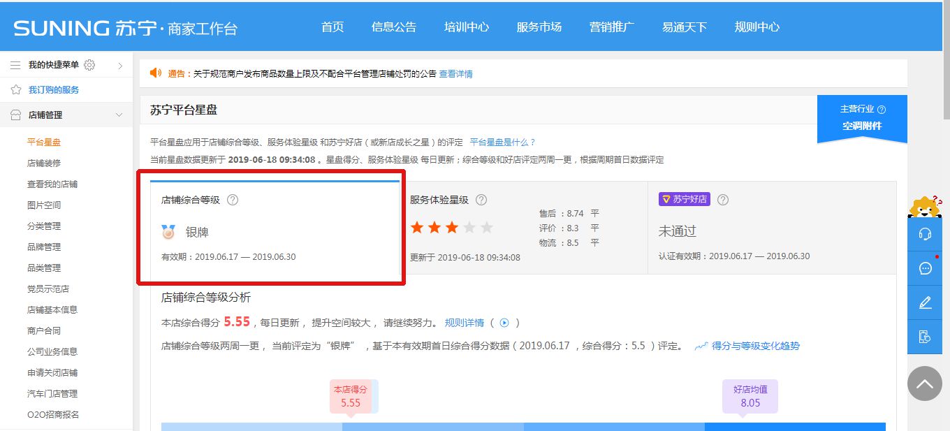 苏宁上线星盘系统 进行店铺等级划分和好店认证_零售_电商报
