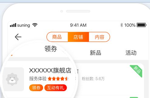苏宁上线星盘系统 进行店铺等级划分和好店认证_零售_电商报