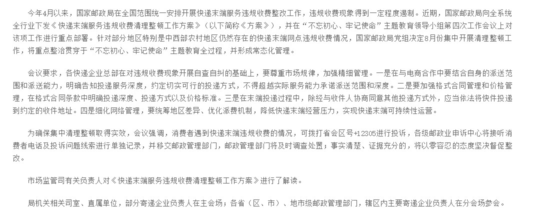 国家邮政局：清理整顿快递末端服务违规收费_物流_电商报