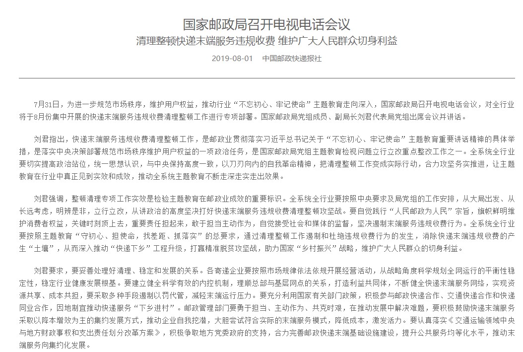 国家邮政局：清理整顿快递末端服务违规收费_物流_电商报