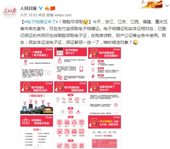 支付宝上线电子结婚证 刷脸领取具备法律效力_金融_电商报