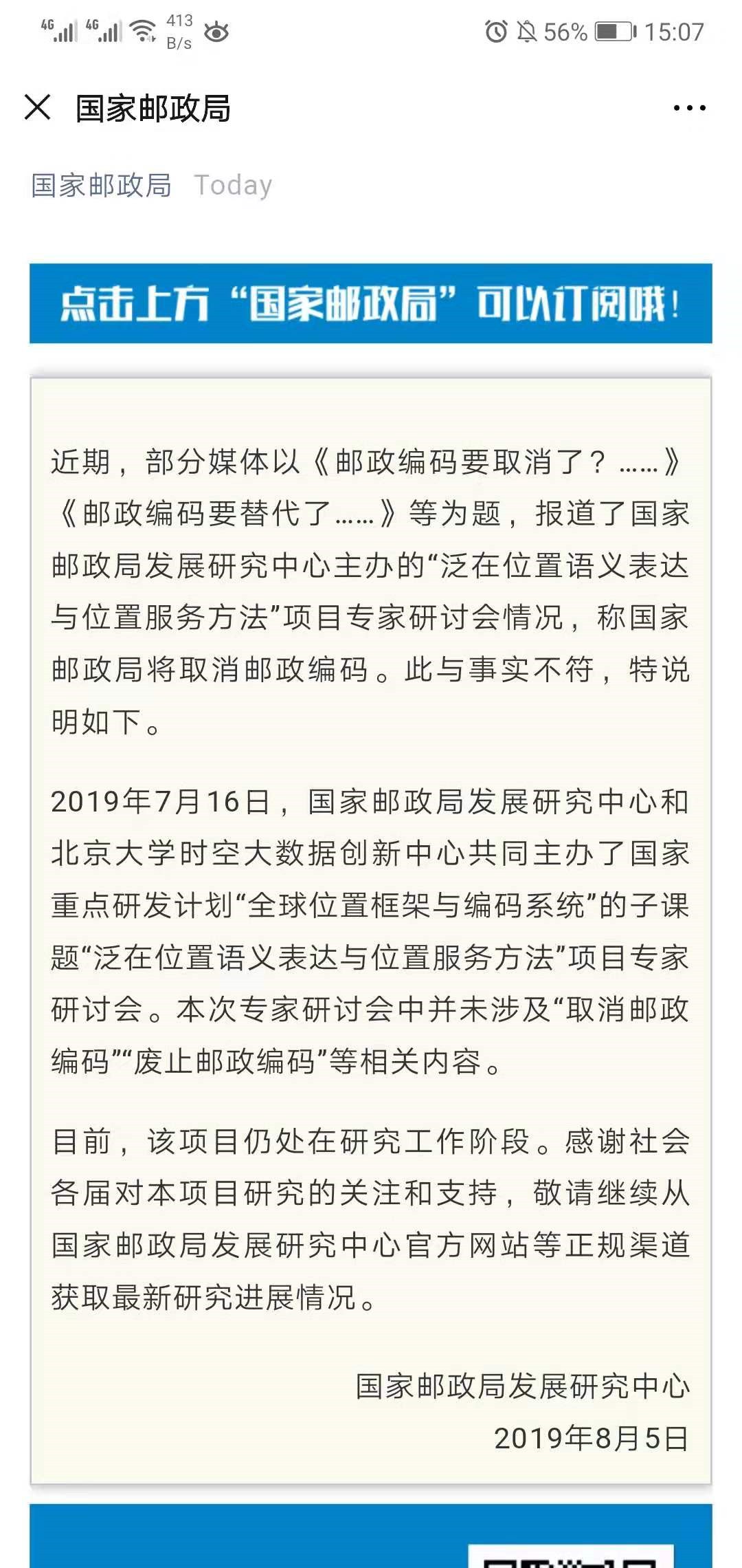 国家邮政局：“取消邮政编码”与事实不符_物流_电商报
