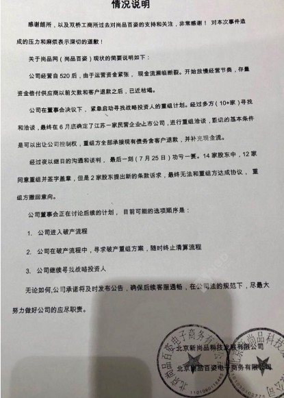 尚品网暂停服务 将启动破产程序_零售_电商报