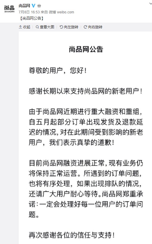 尚品网暂停服务 将启动破产程序_零售_电商报