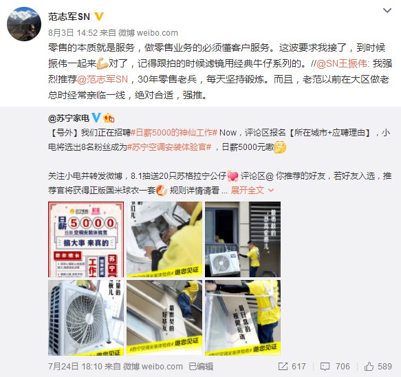 苏宁空调体验官名单出炉 这10人日薪5000元_零售_电商报