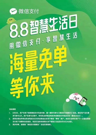微信支付今日在全国范围内推出免单活动_金融_电商报