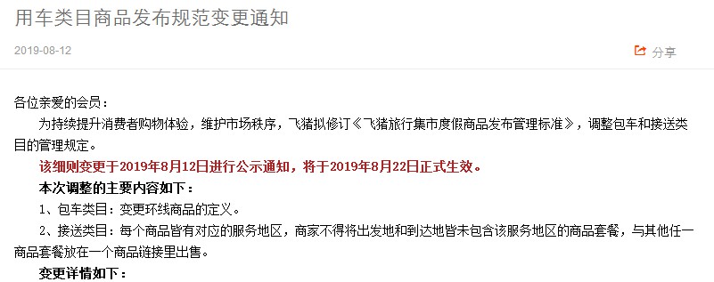 淘宝调整用车类目商品发布规范 8月22日生效_零售_电商报