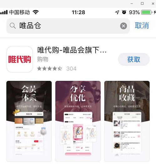 唯品会旗下唯品仓更名“唯代购” 业务不变_零售_电商报