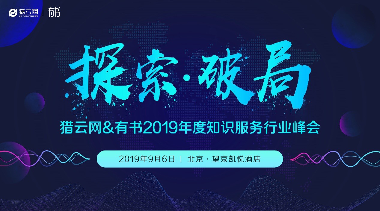 知识服务2.0时代已来,有书携手猎云网共探未来风向_行业观察_电商报