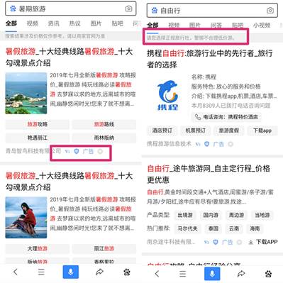 百度升级旅游保障计划 全网搜索广告上线“保”字标等四大举措推行