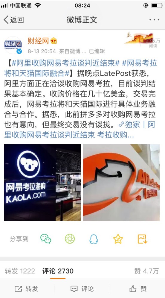 传网易考拉将作价20亿美金卖身阿里巴巴_跨境电商_电商报