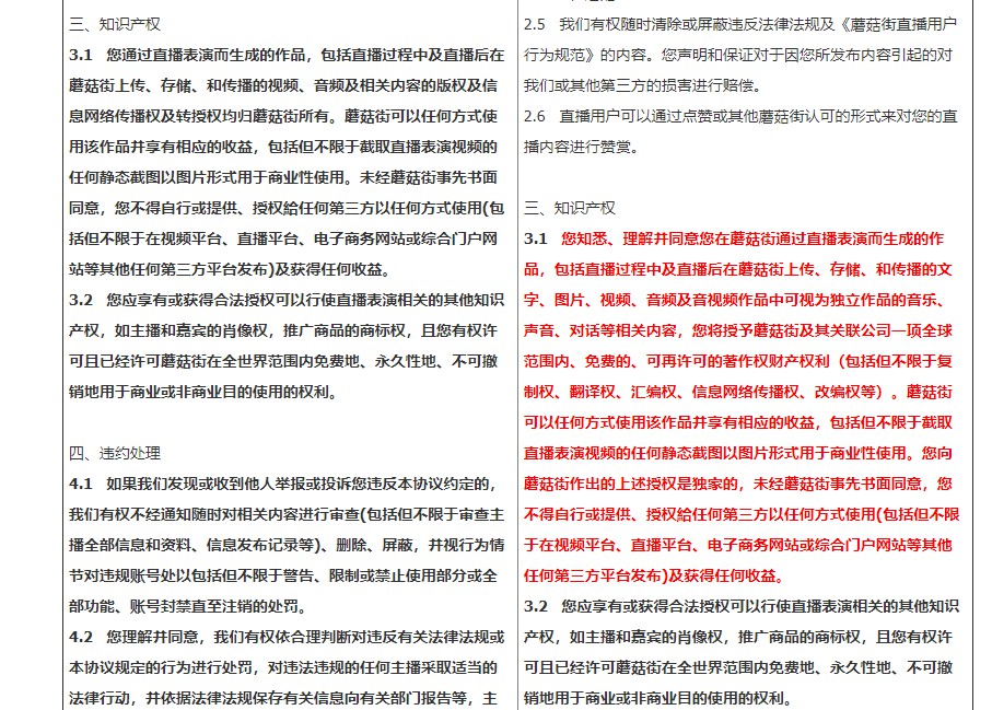 《蘑菇街直播服务协议》进行调整 8月22日生效_零售_电商报