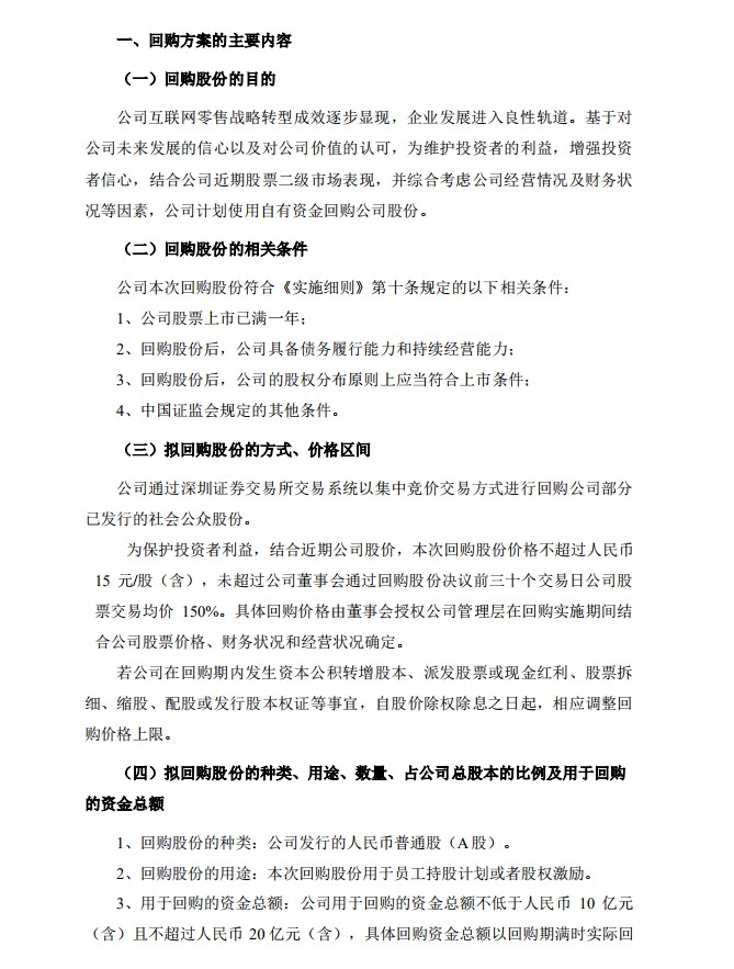 苏宁易购再度回购股份：资金量增至10亿到20亿元_零售_电商报