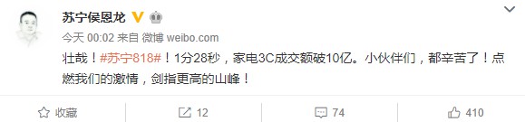 苏宁818开场一小时 全渠道订单量增长251%_零售_电商报