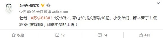 苏宁818全程战报:苹果、美的霸榜_零售_电商报