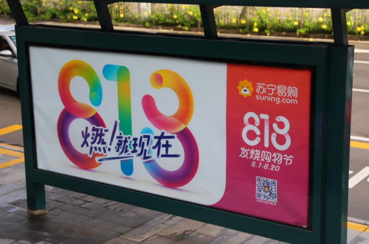 苏宁818全程战报:苹果、美的霸榜_零售_电商报
