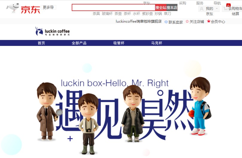 瑞幸咖啡旗舰店上线京东 布局多元化欲挽业绩_零售_电商报