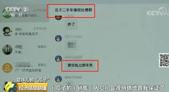 瓜子二手车“货不对板”遭央视曝光 被指259项检测形同虚设_O2O_电商报