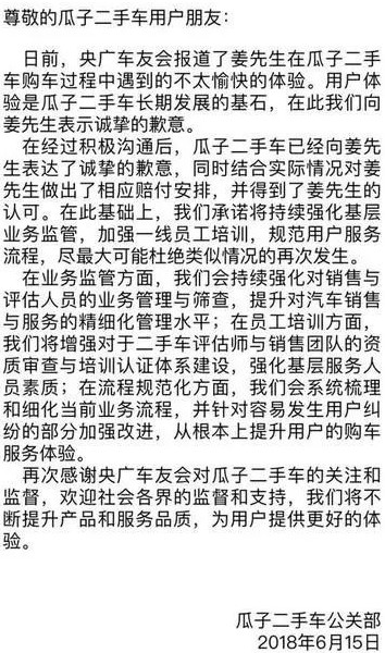 瓜子二手车“货不对板”遭央视曝光 被指259项检测形同虚设_O2O_电商报
