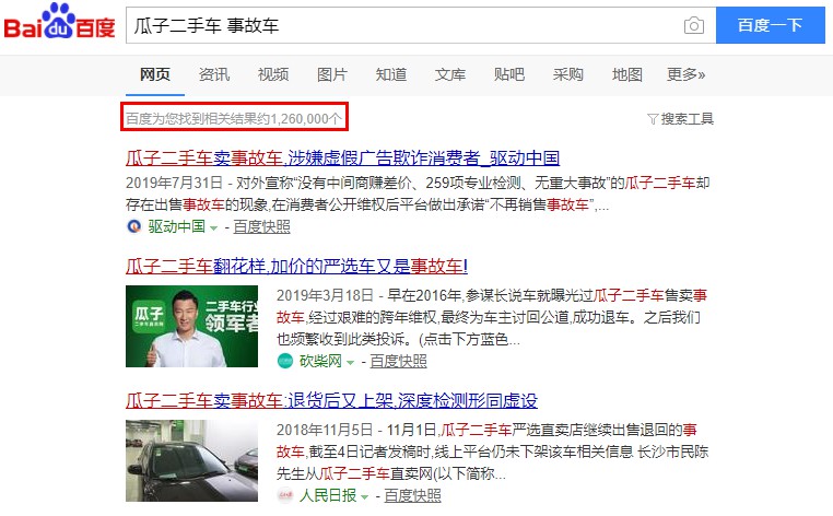 瓜子二手车“货不对板”遭央视曝光 被指259项检测形同虚设_O2O_电商报