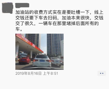 扫码支付“止步”加油站 支付手段迭代势不可挡_金融_电商报