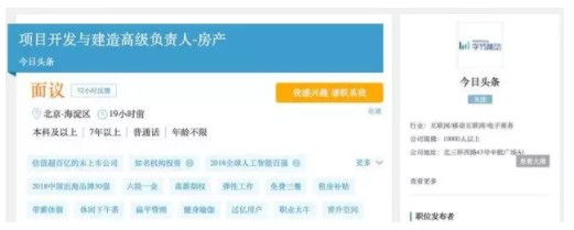 战腾讯，斗百度之后，今日头条还要进军房地产！_行业观察_电商报