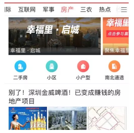 战腾讯，斗百度之后，今日头条还要进军房地产！_行业观察_电商报