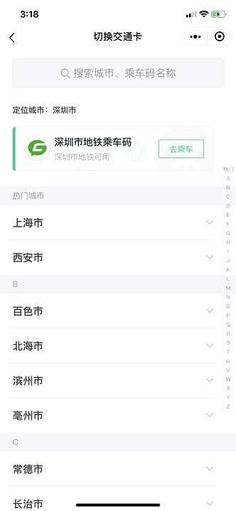 加码交通支付场景 微信“九宫格”新增出行服务_金融_电商报