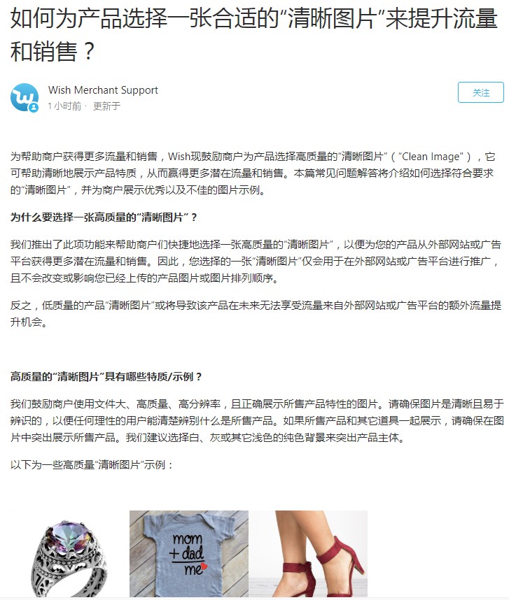 Wish鼓励商户使用清晰图片 获得更多流量_跨境电商_电商报