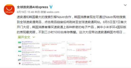 速卖通频频“借”流量 出海发展再提速_跨境电商_电商报