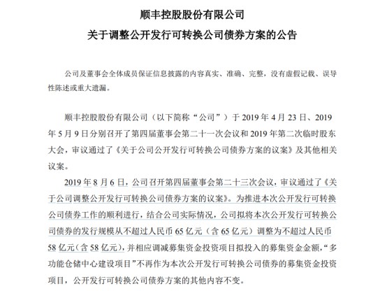 顺丰拟发行不超过58亿元可转债申请获批_物流_电商报