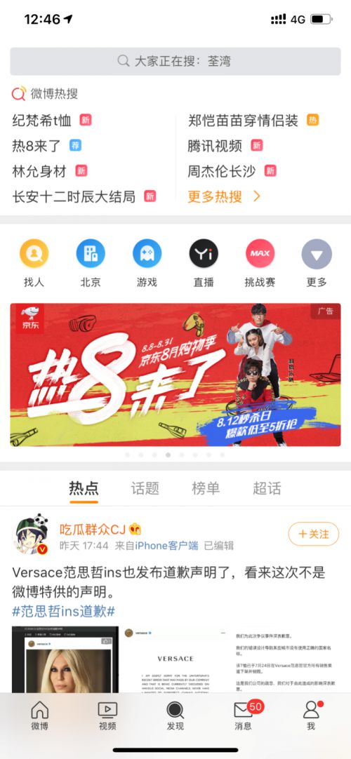 八月主场就看京东热8购物季！娱乐化新玩法成破纪录组合拳_行业观察_电商报