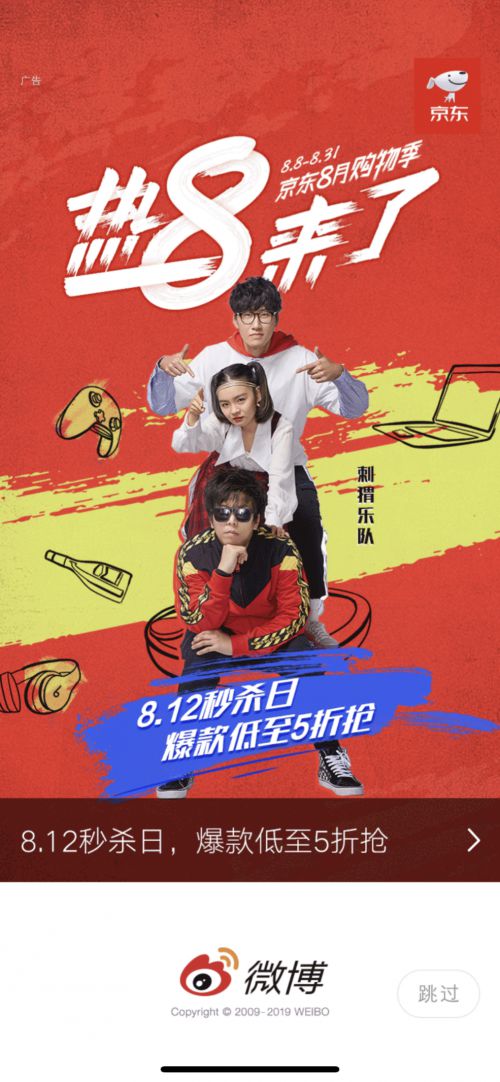 八月主场就看京东热8购物季！娱乐化新玩法成破纪录组合拳_行业观察_电商报