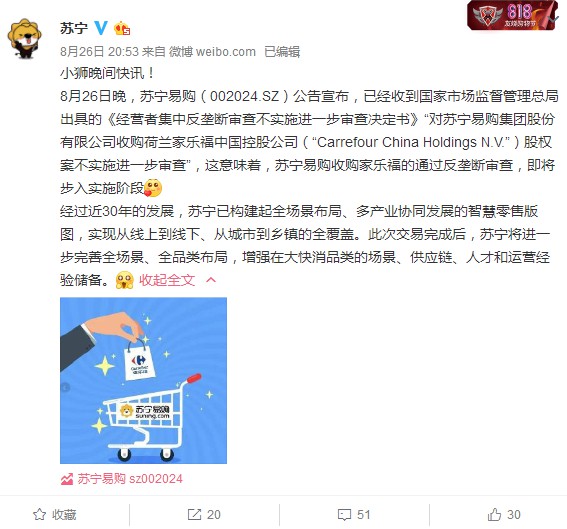 苏宁收购家乐福通过反垄断调查 步入实施阶段_零售_电商报