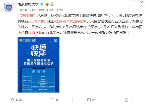 苏宁联合南邮成立快递学院 首批招募100名学员_物流_电商报