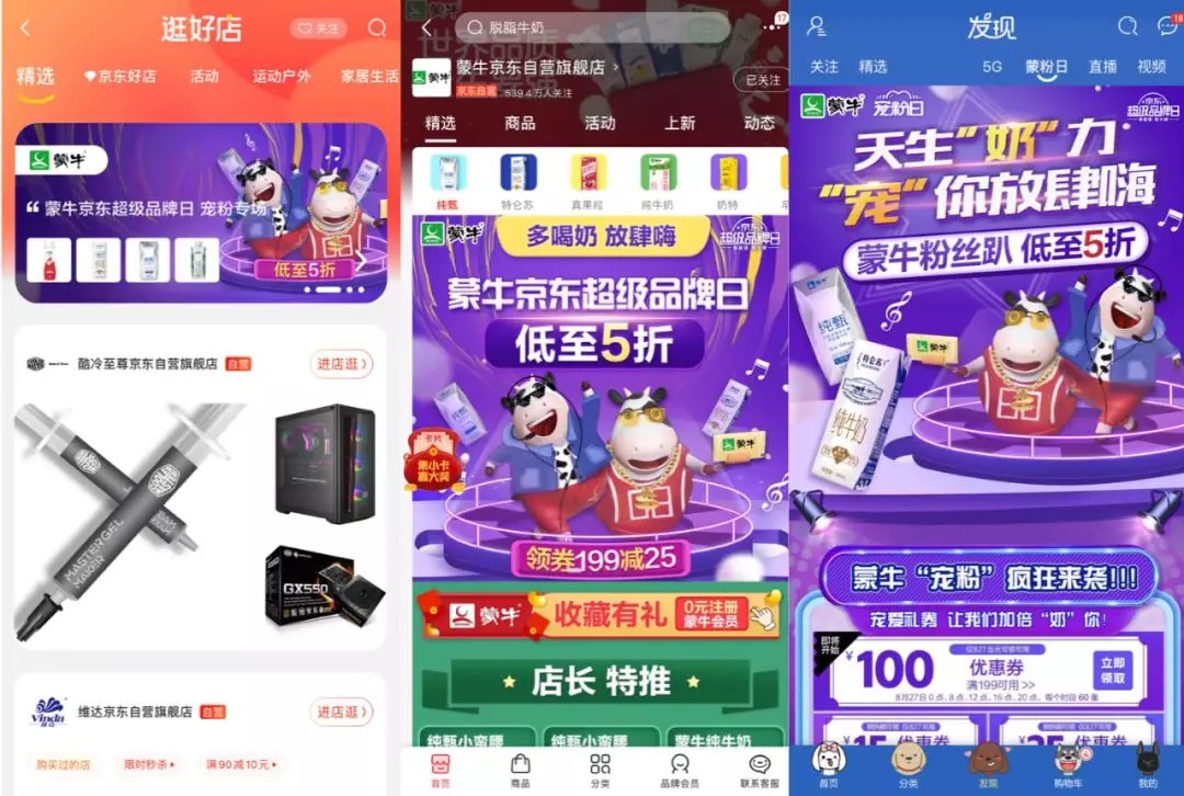 如何深入挖掘570万粉丝潜力？蒙牛京东超级品牌日有了答案！_行业观察_电商报