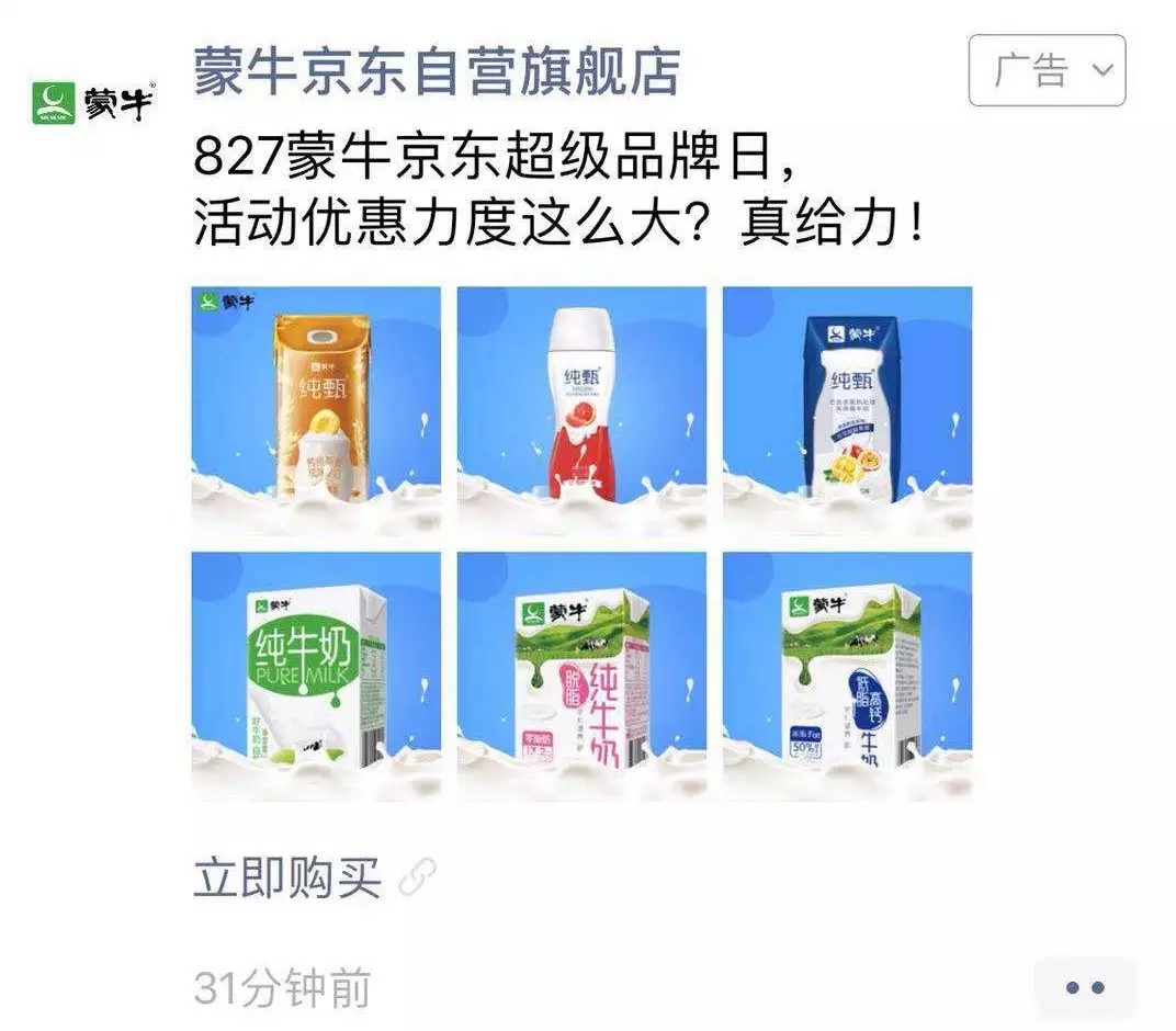 如何深入挖掘570万粉丝潜力？蒙牛京东超级品牌日有了答案！_行业观察_电商报