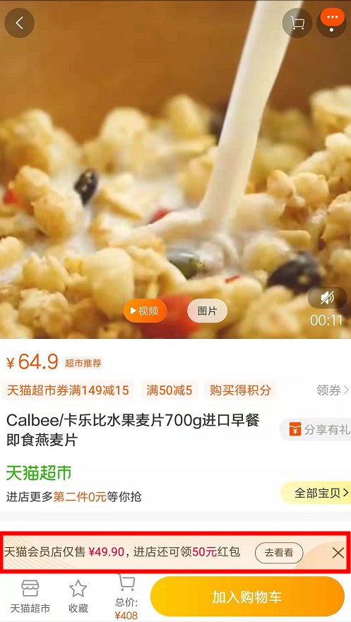 天猫上线会员制店铺 欲打造线上Costco？_零售_电商报
