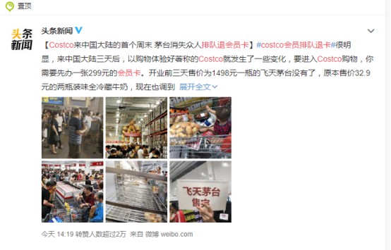 天猫上线会员制店铺 欲打造线上Costco？_零售_电商报