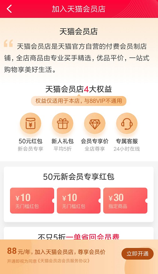 天猫上线会员制店铺 欲打造线上Costco？_零售_电商报